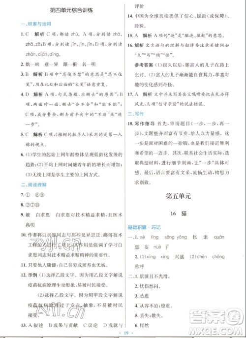 人民教育出版社2022秋初中同步测控优化设计语文七年级上册人教版答案 人民教育出版社2022秋初中同步测控优化设计语文七年级上册人教版答案