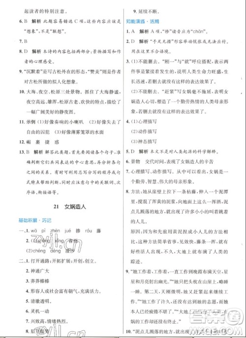 人民教育出版社2022秋初中同步测控优化设计语文七年级上册人教版答案