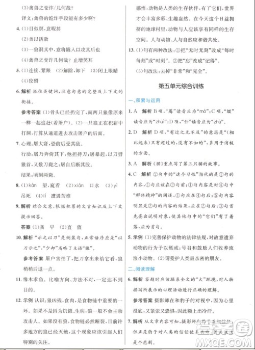 人民教育出版社2022秋初中同步测控优化设计语文七年级上册人教版答案 人民教育出版社2022秋初中同步测控优化设计语文七年级上册人教版答案