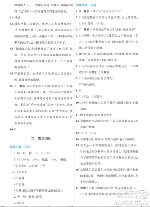 人民教育出版社2022秋初中同步测控优化设计语文七年级上册人教版答案