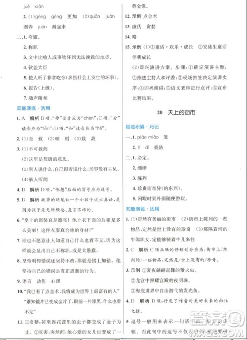 人民教育出版社2022秋初中同步测控优化设计语文七年级上册人教版答案