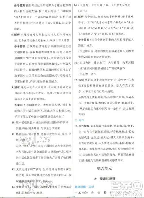 人民教育出版社2022秋初中同步测控优化设计语文七年级上册人教版答案