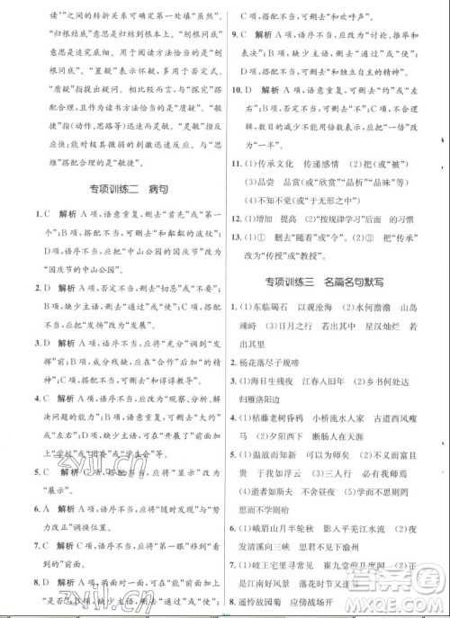 人民教育出版社2022秋初中同步测控优化设计语文七年级上册人教版答案