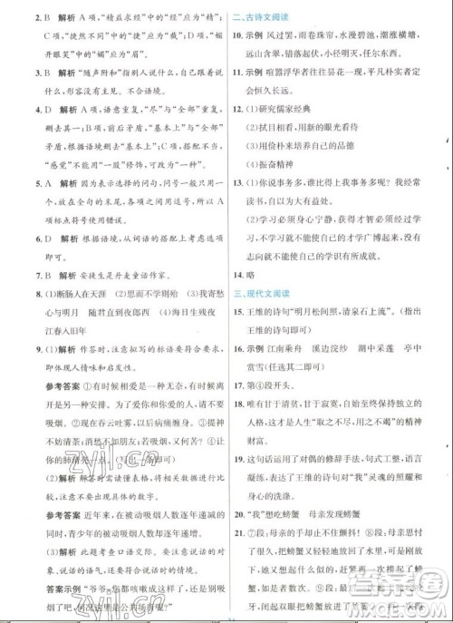 人民教育出版社2022秋初中同步测控优化设计语文七年级上册人教版答案 人民教育出版社2022秋初中同步测控优化设计语文七年级上册人教版答案