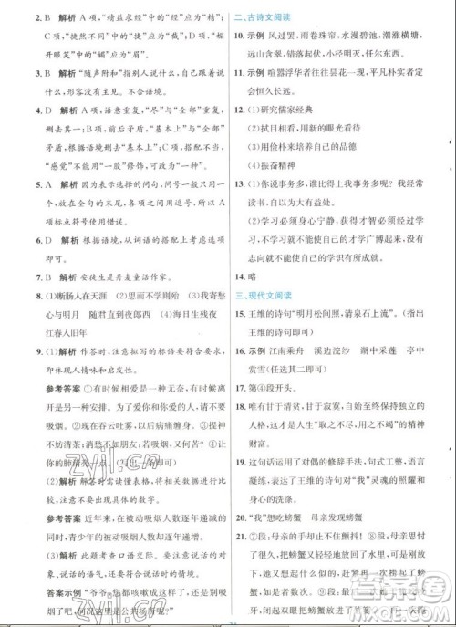 人民教育出版社2022秋初中同步测控优化设计语文七年级上册人教版答案