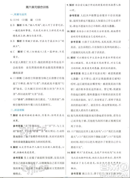 人民教育出版社2022秋初中同步测控优化设计语文七年级上册人教版答案 人民教育出版社2022秋初中同步测控优化设计语文七年级上册人教版答案