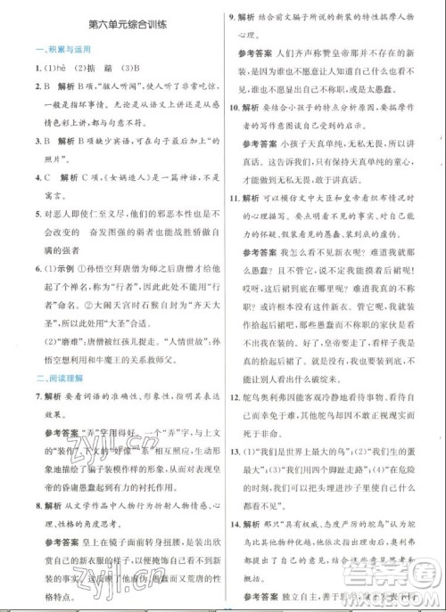 人民教育出版社2022秋初中同步测控优化设计语文七年级上册人教版答案