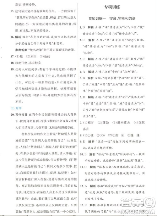 人民教育出版社2022秋初中同步测控优化设计语文七年级上册人教版答案