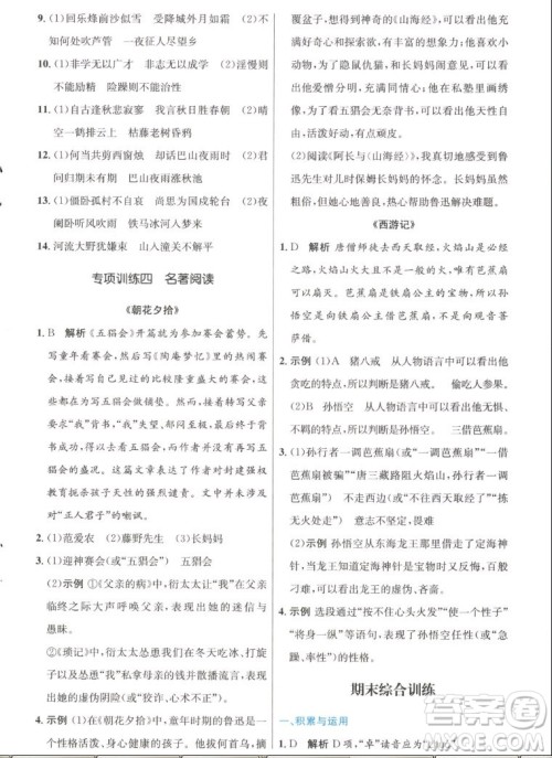 人民教育出版社2022秋初中同步测控优化设计语文七年级上册人教版答案 人民教育出版社2022秋初中同步测控优化设计语文七年级上册人教版答案