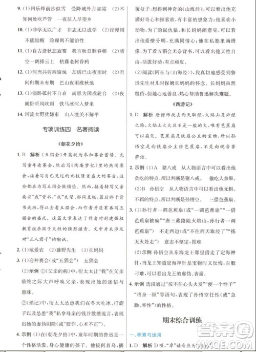 人民教育出版社2022秋初中同步测控优化设计语文七年级上册人教版答案