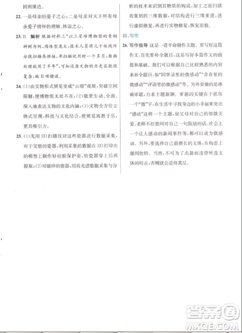 人民教育出版社2022秋初中同步测控优化设计语文七年级上册人教版答案