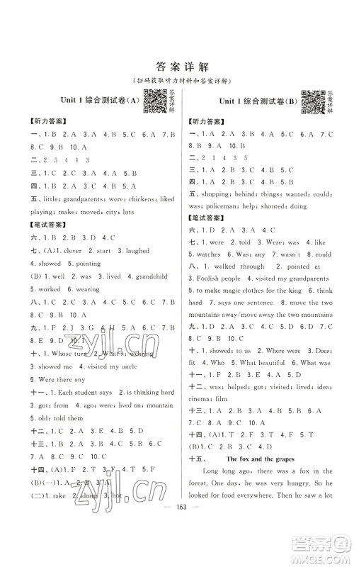 宁夏人民教育出版社2022学霸提优大试卷六年级上册英语江苏版江苏国标参考答案