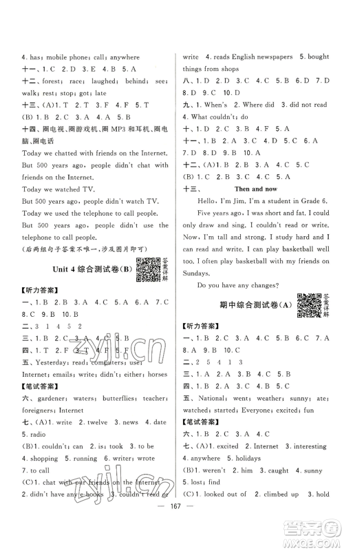 宁夏人民教育出版社2022学霸提优大试卷六年级上册英语江苏版江苏国标参考答案