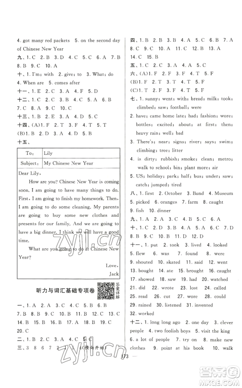 宁夏人民教育出版社2022学霸提优大试卷六年级上册英语江苏版江苏国标参考答案