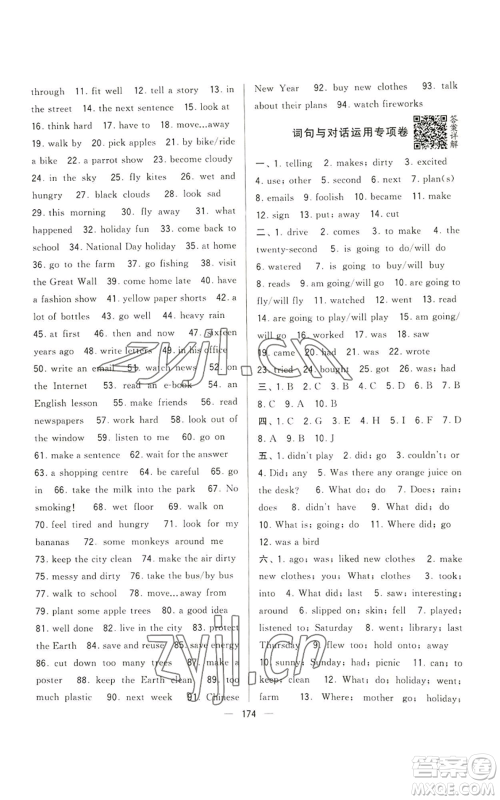 宁夏人民教育出版社2022学霸提优大试卷六年级上册英语江苏版江苏国标参考答案