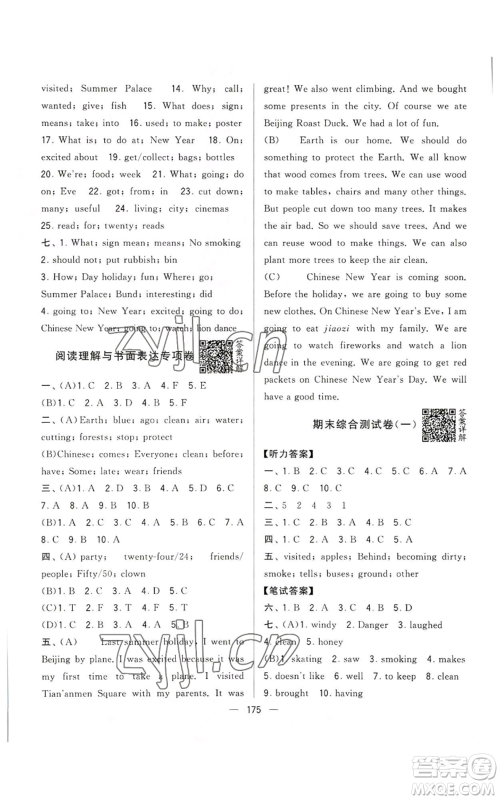 宁夏人民教育出版社2022学霸提优大试卷六年级上册英语江苏版江苏国标参考答案