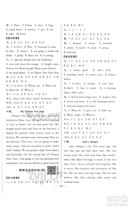 宁夏人民教育出版社2022学霸提优大试卷六年级上册英语江苏版江苏国标参考答案