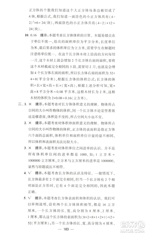 宁夏人民教育出版社2022学霸提优大试卷六年级上册数学江苏版江苏国标参考答案