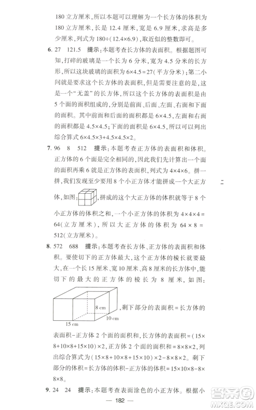 宁夏人民教育出版社2022学霸提优大试卷六年级上册数学江苏版江苏国标参考答案