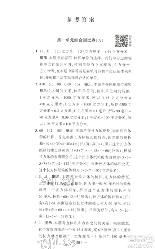 宁夏人民教育出版社2022学霸提优大试卷六年级上册数学江苏版江苏国标参考答案