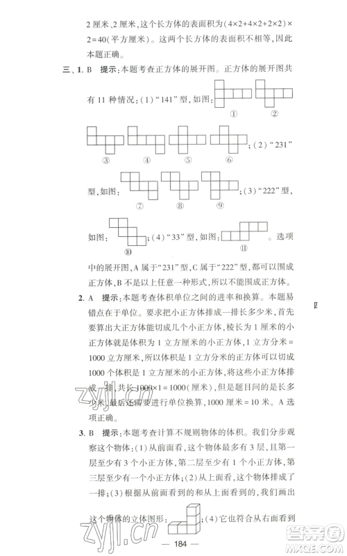 宁夏人民教育出版社2022学霸提优大试卷六年级上册数学江苏版江苏国标参考答案