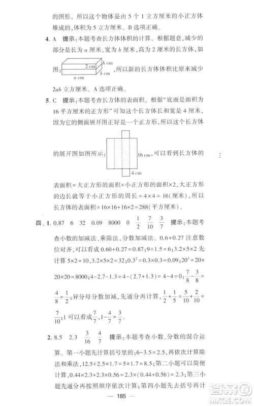 宁夏人民教育出版社2022学霸提优大试卷六年级上册数学江苏版江苏国标参考答案