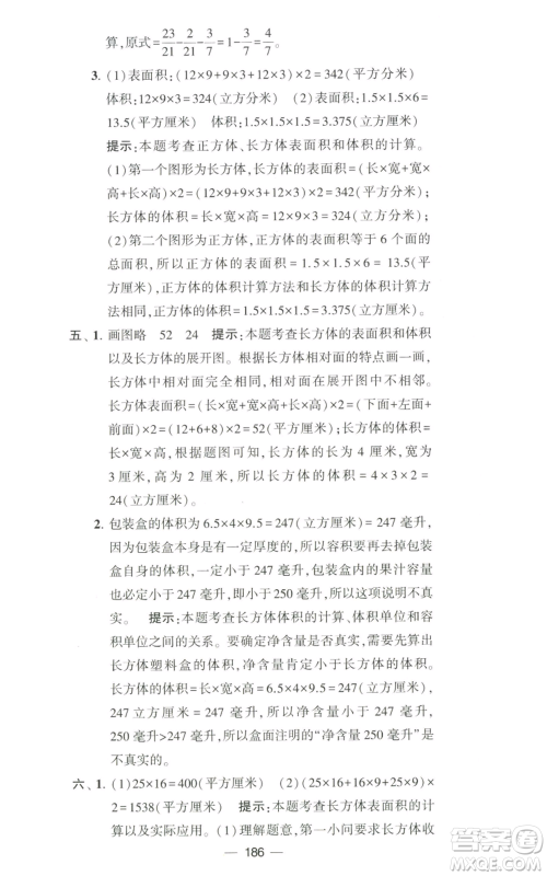 宁夏人民教育出版社2022学霸提优大试卷六年级上册数学江苏版江苏国标参考答案