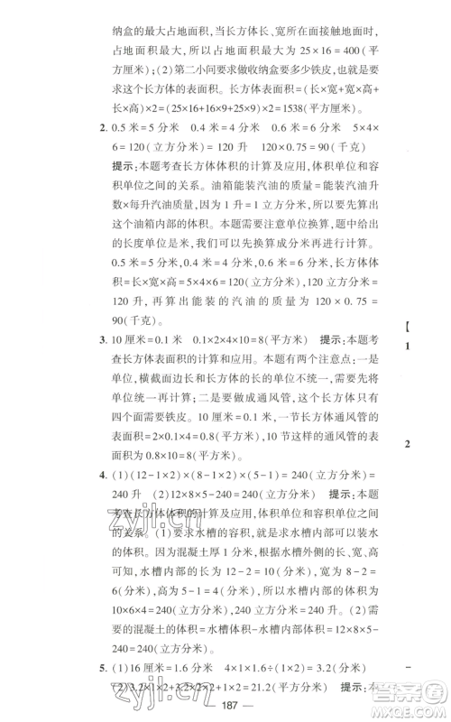 宁夏人民教育出版社2022学霸提优大试卷六年级上册数学江苏版江苏国标参考答案