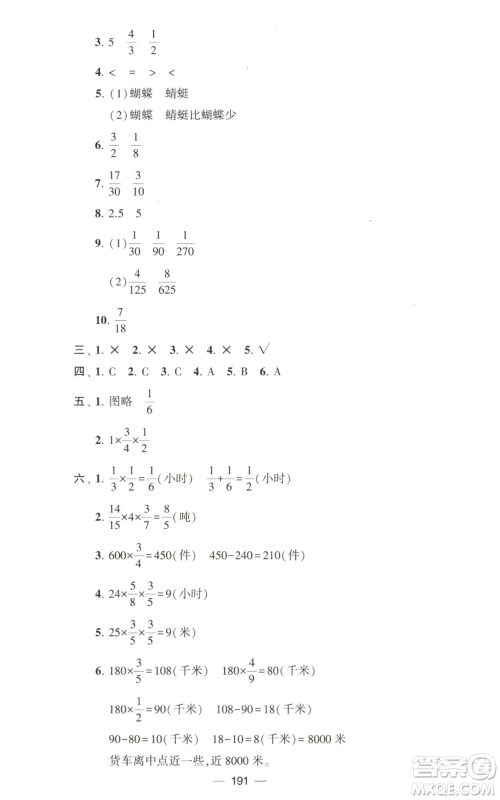 宁夏人民教育出版社2022学霸提优大试卷六年级上册数学江苏版江苏国标参考答案 宁夏人民教育出版社2022学霸提优大试卷六年级上册数学江苏版江苏国标参考答案