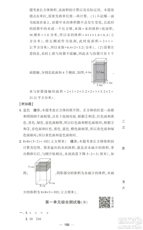 宁夏人民教育出版社2022学霸提优大试卷六年级上册数学江苏版江苏国标参考答案