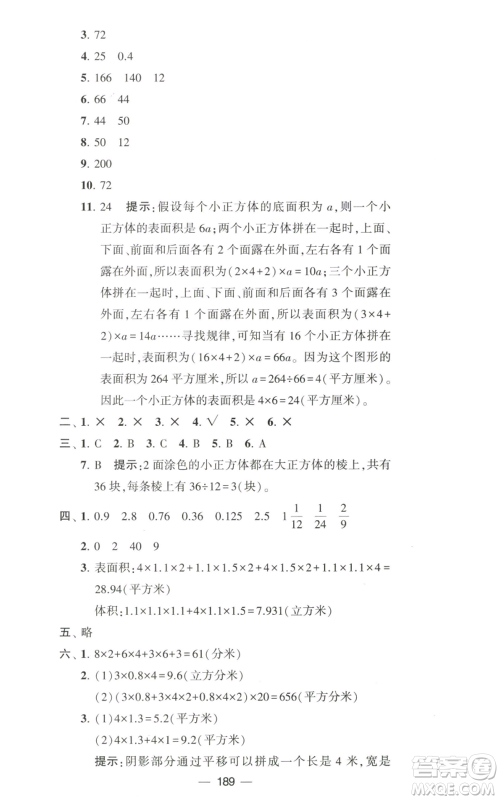 宁夏人民教育出版社2022学霸提优大试卷六年级上册数学江苏版江苏国标参考答案