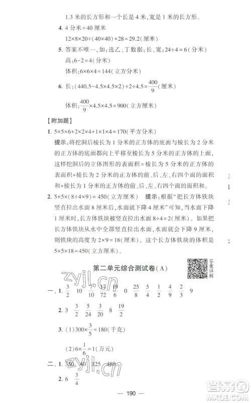 宁夏人民教育出版社2022学霸提优大试卷六年级上册数学江苏版江苏国标参考答案