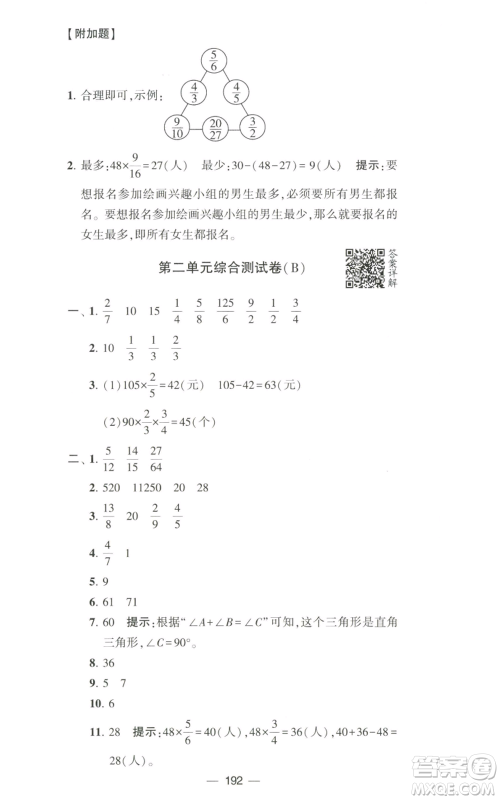 宁夏人民教育出版社2022学霸提优大试卷六年级上册数学江苏版江苏国标参考答案