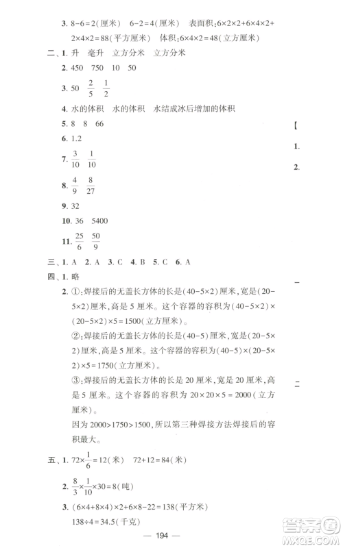 宁夏人民教育出版社2022学霸提优大试卷六年级上册数学江苏版江苏国标参考答案