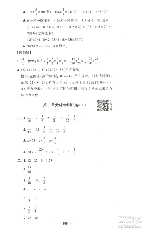 宁夏人民教育出版社2022学霸提优大试卷六年级上册数学江苏版江苏国标参考答案