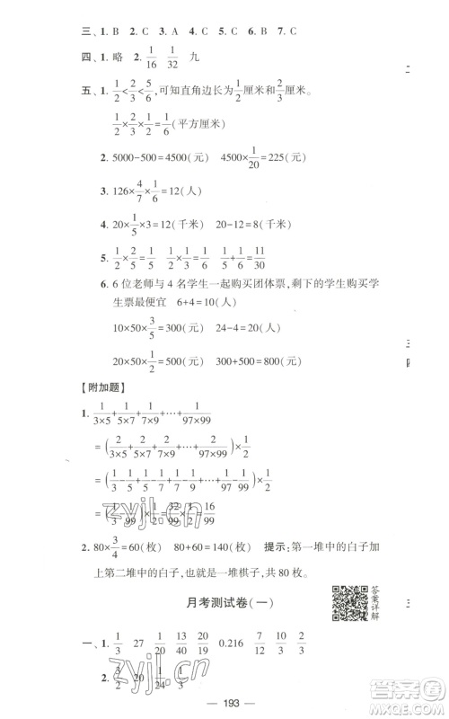 宁夏人民教育出版社2022学霸提优大试卷六年级上册数学江苏版江苏国标参考答案