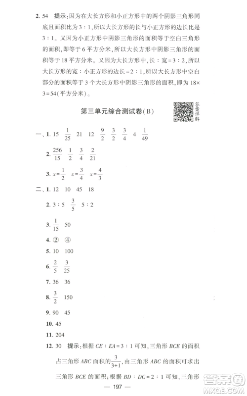 宁夏人民教育出版社2022学霸提优大试卷六年级上册数学江苏版江苏国标参考答案