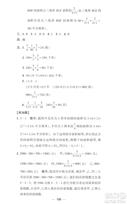 宁夏人民教育出版社2022学霸提优大试卷六年级上册数学江苏版江苏国标参考答案