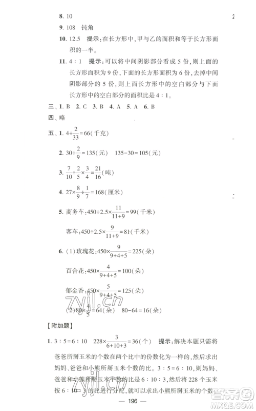 宁夏人民教育出版社2022学霸提优大试卷六年级上册数学江苏版江苏国标参考答案