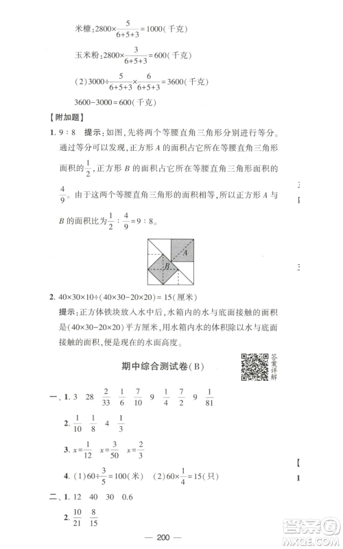 宁夏人民教育出版社2022学霸提优大试卷六年级上册数学江苏版江苏国标参考答案