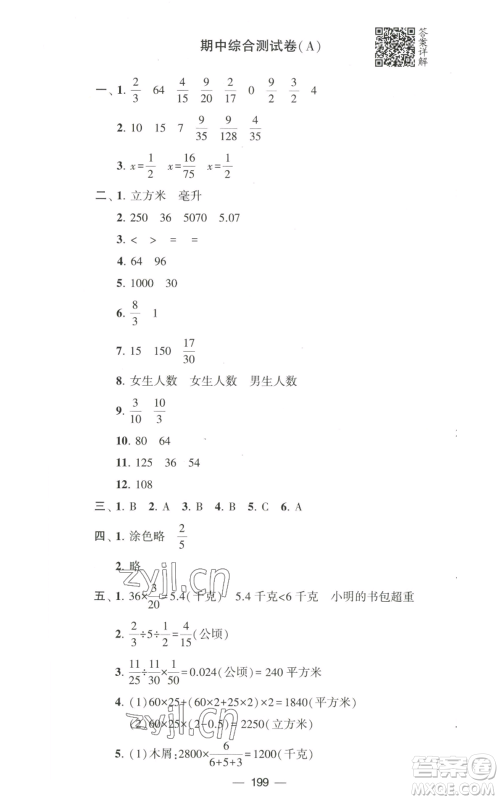 宁夏人民教育出版社2022学霸提优大试卷六年级上册数学江苏版江苏国标参考答案