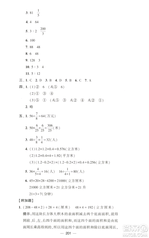 宁夏人民教育出版社2022学霸提优大试卷六年级上册数学江苏版江苏国标参考答案