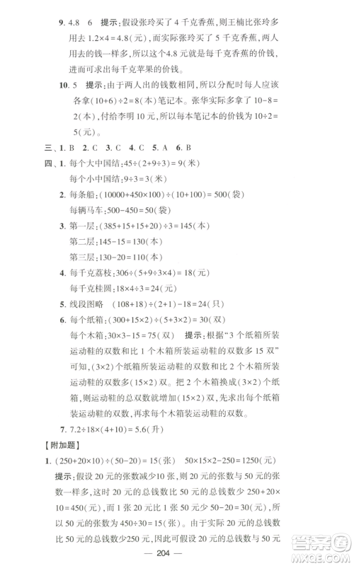 宁夏人民教育出版社2022学霸提优大试卷六年级上册数学江苏版江苏国标参考答案