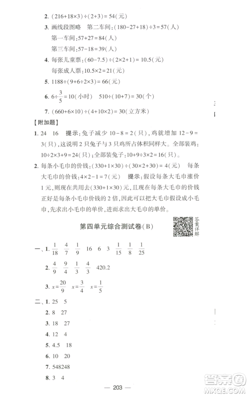 宁夏人民教育出版社2022学霸提优大试卷六年级上册数学江苏版江苏国标参考答案