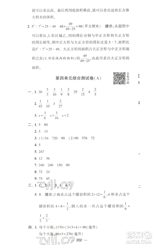 宁夏人民教育出版社2022学霸提优大试卷六年级上册数学江苏版江苏国标参考答案