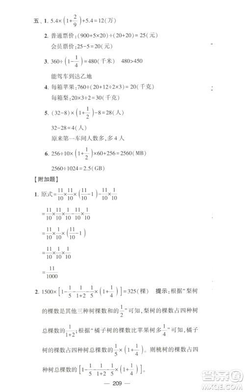 宁夏人民教育出版社2022学霸提优大试卷六年级上册数学江苏版江苏国标参考答案