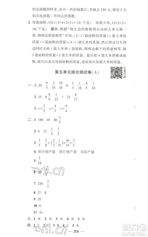 宁夏人民教育出版社2022学霸提优大试卷六年级上册数学江苏版江苏国标参考答案