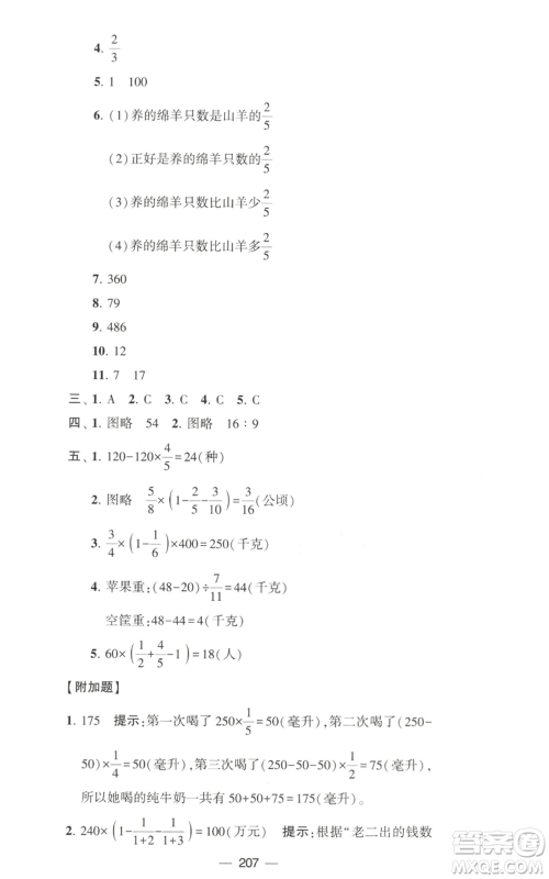 宁夏人民教育出版社2022学霸提优大试卷六年级上册数学江苏版江苏国标参考答案