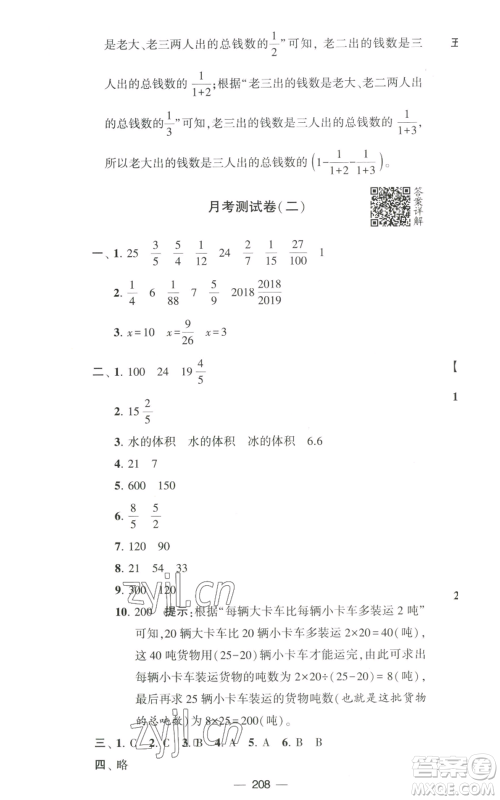 宁夏人民教育出版社2022学霸提优大试卷六年级上册数学江苏版江苏国标参考答案