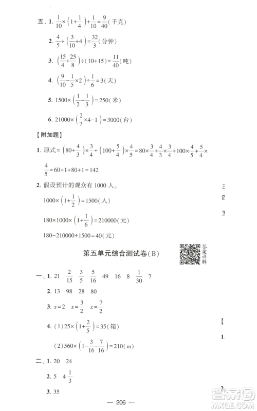 宁夏人民教育出版社2022学霸提优大试卷六年级上册数学江苏版江苏国标参考答案